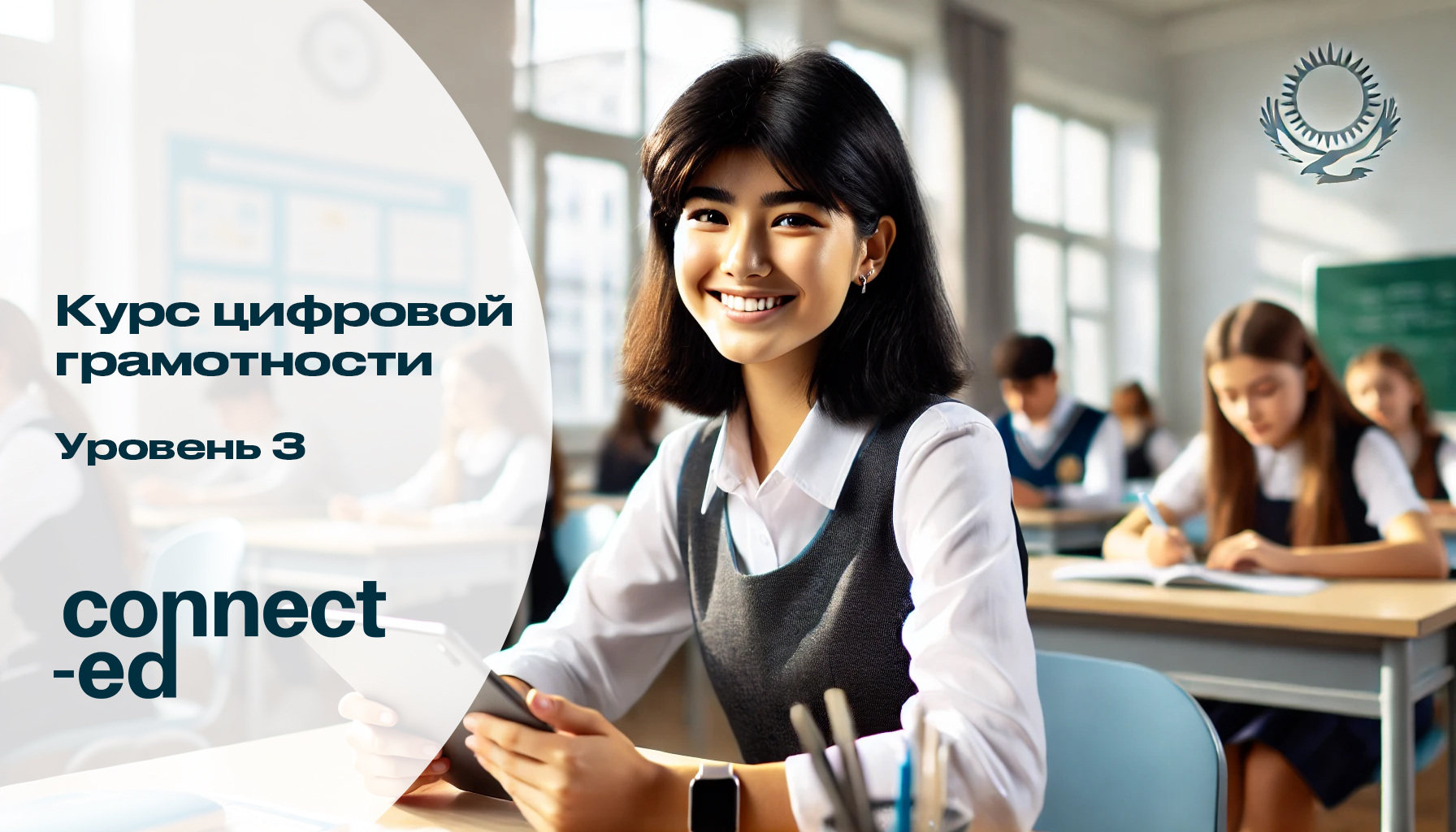 Уровень 3. Цифровая грамотность